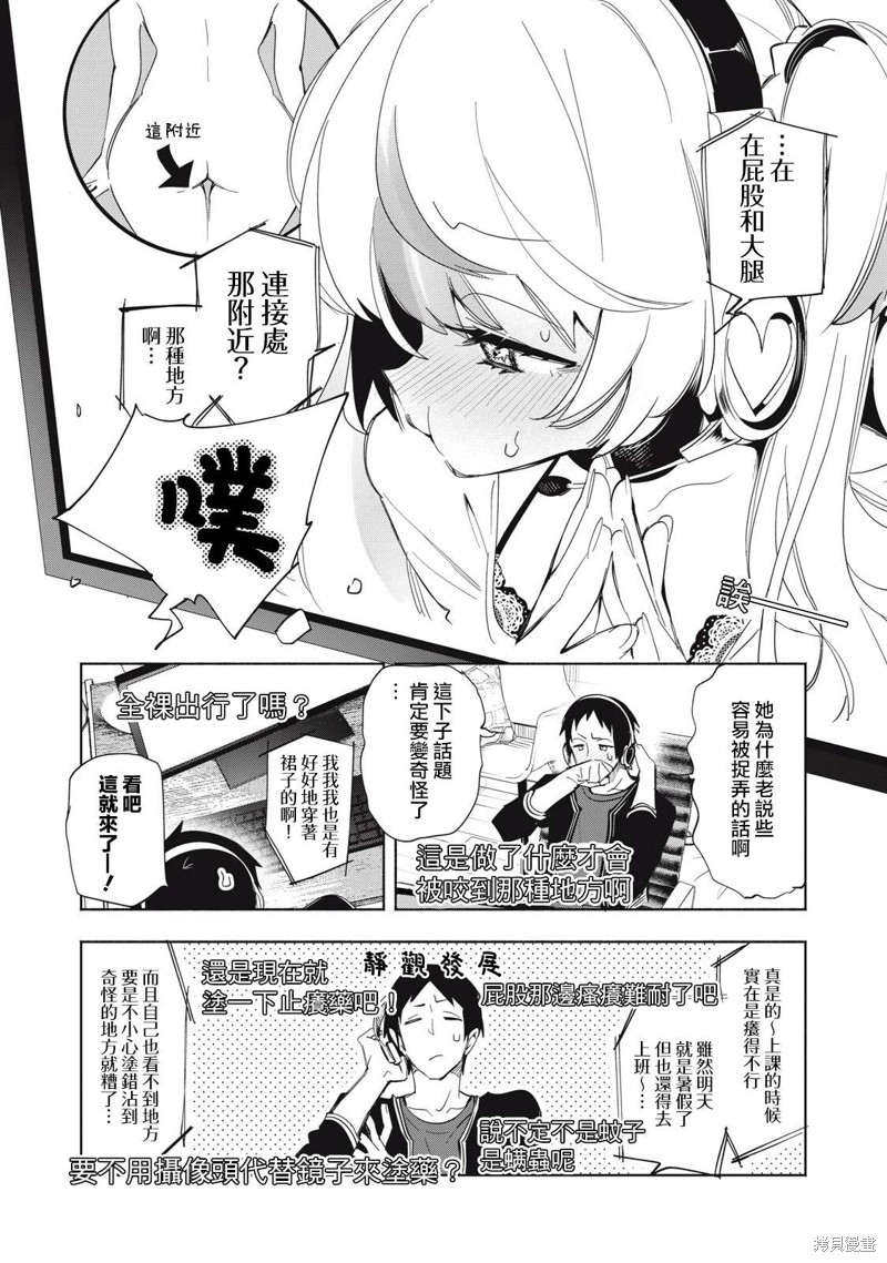 你的专属×需你主播~今晚也请教教贝儿哦~漫画03话