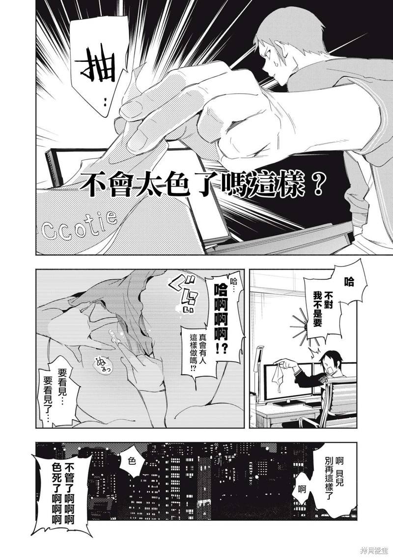 你的专属×需你主播~今晚也请教教贝儿哦~漫画03话
