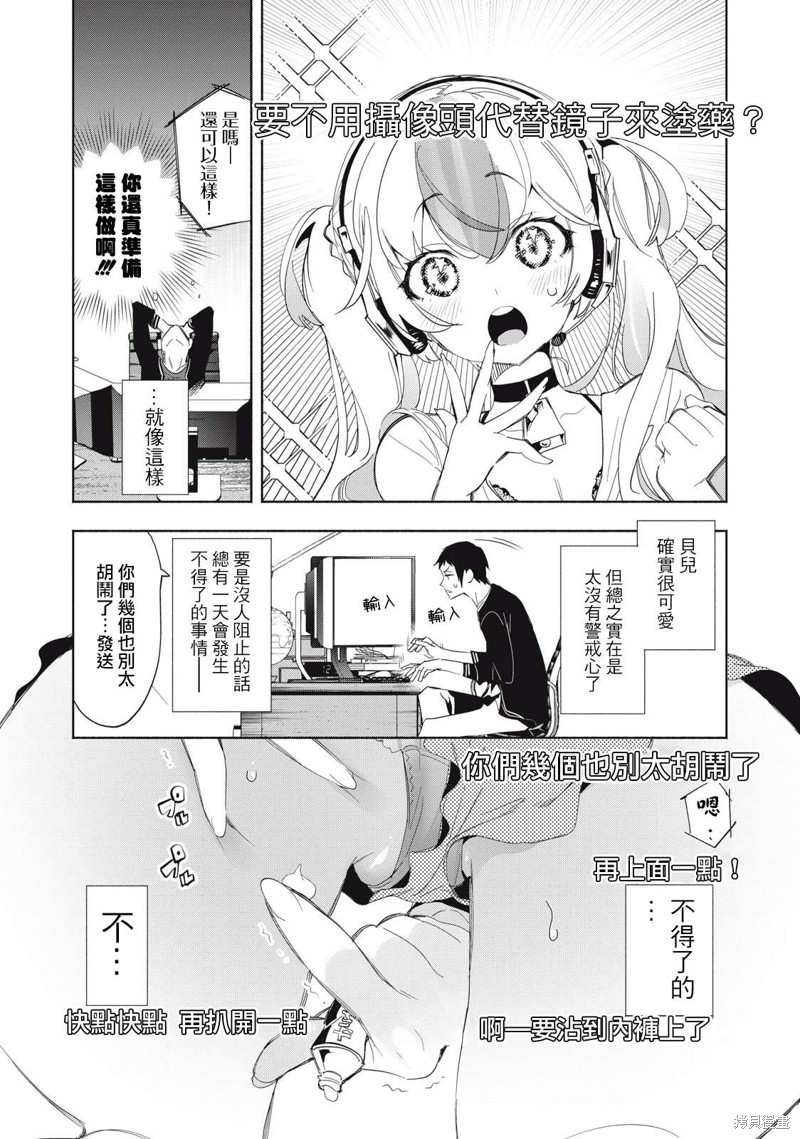 你的专属×需你主播~今晚也请教教贝儿哦~漫画03话