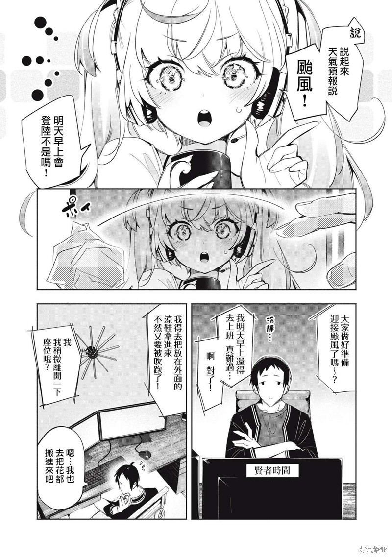 你的专属×需你主播~今晚也请教教贝儿哦~漫画03话