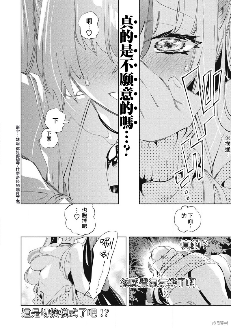 你的专属×需你主播~今晚也请教教贝儿哦~漫画23.2话