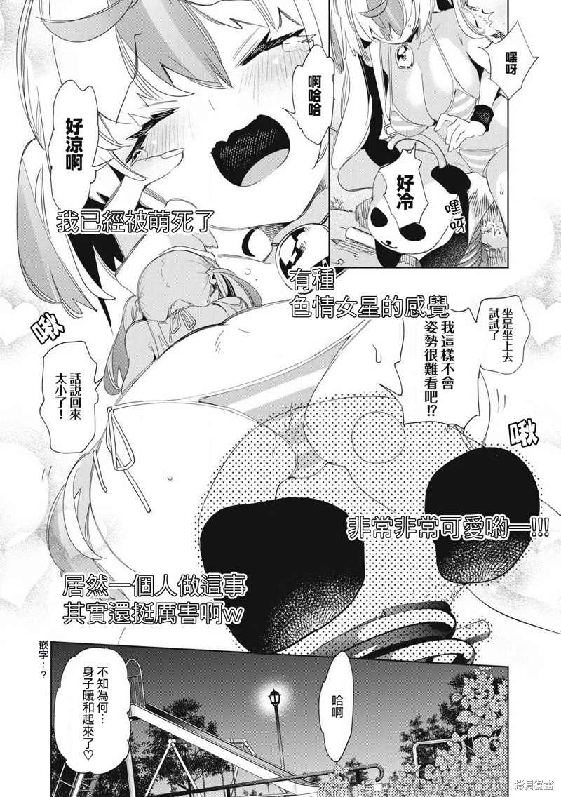 你的专属×需你主播~今晚也请教教贝儿哦~漫画23.2话