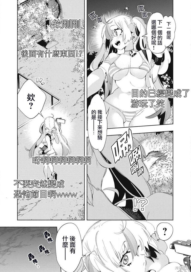 你的专属×需你主播~今晚也请教教贝儿哦~漫画23.2话
