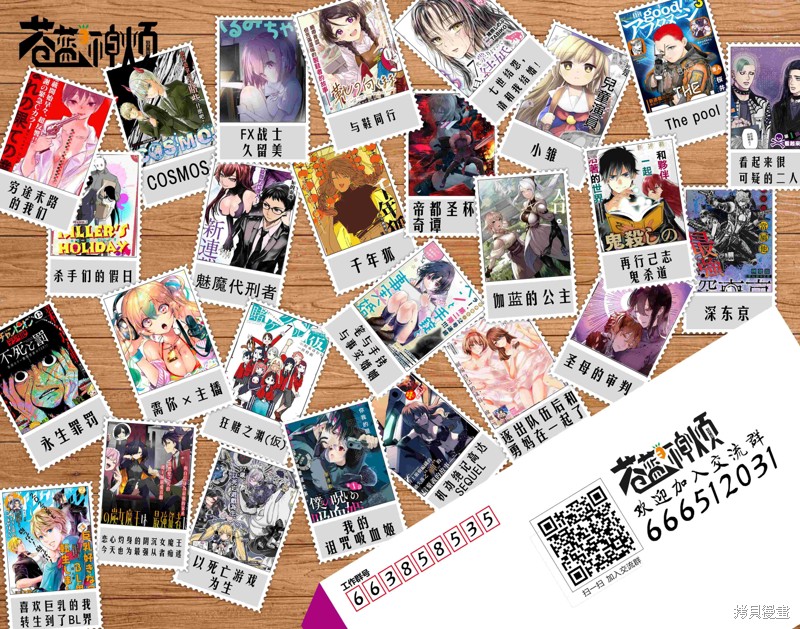 你的专属×需你主播~今晚也请教教贝儿哦~漫画23.2话