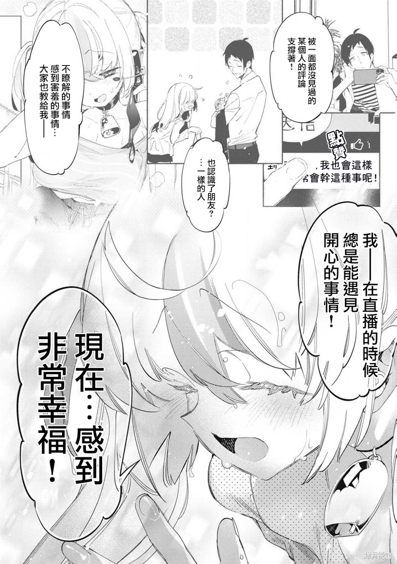 你的专属×需你主播~今晚也请教教贝儿哦~漫画23.3话