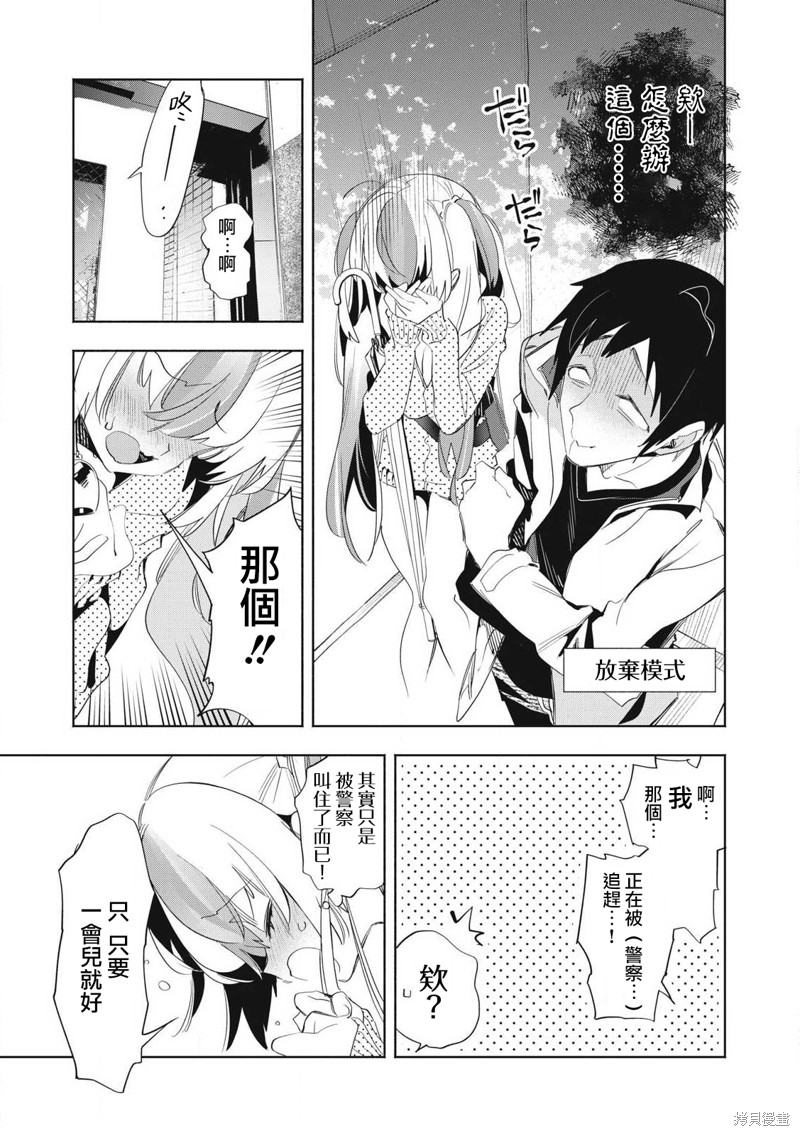 你的专属×需你主播~今晚也请教教贝儿哦~漫画24.1话