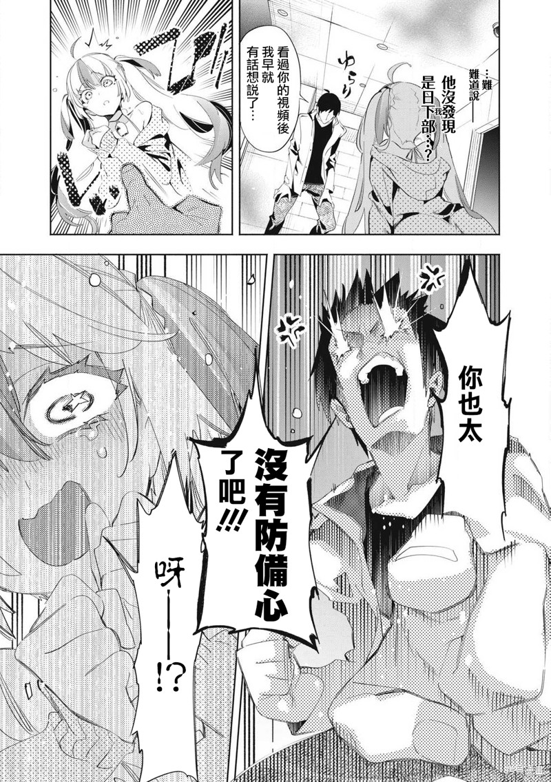 你的专属×需你主播~今晚也请教教贝儿哦~漫画24.2话