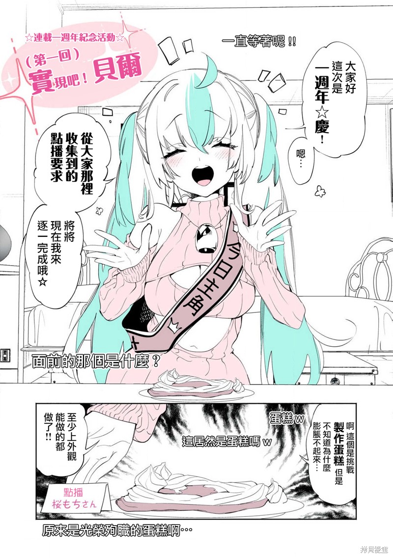 你的专属×需你主播~今晚也请教教贝儿哦~漫画一周年番外