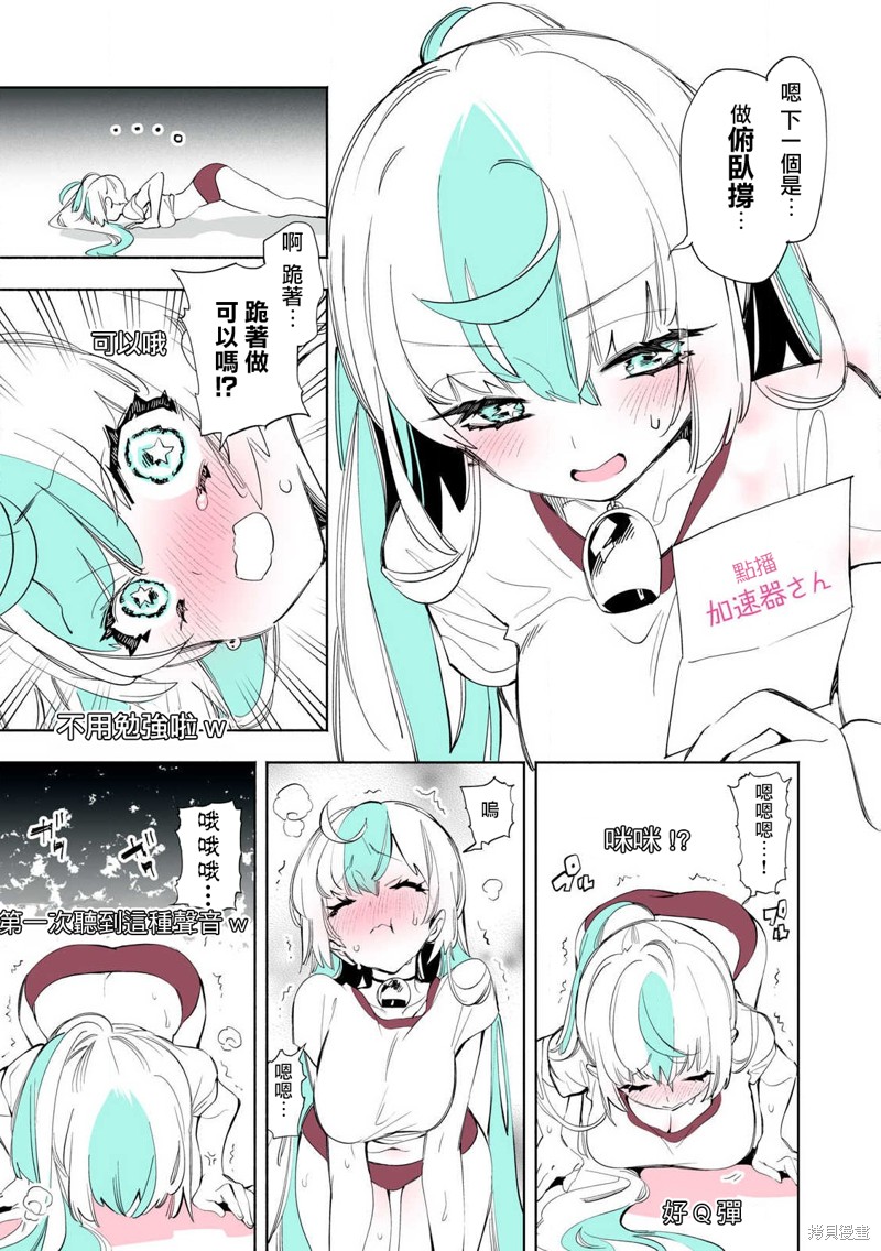 你的专属×需你主播~今晚也请教教贝儿哦~漫画一周年番外