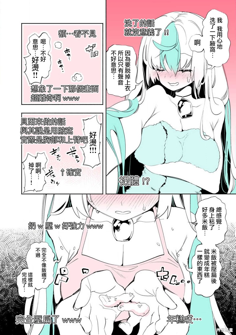 你的专属×需你主播~今晚也请教教贝儿哦~漫画一周年番外