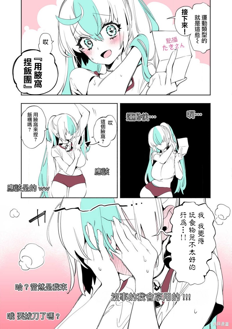 你的专属×需你主播~今晚也请教教贝儿哦~漫画一周年番外