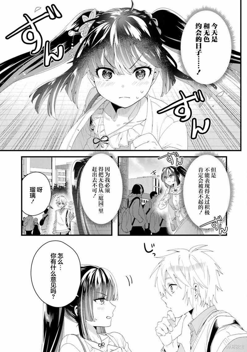 国王的求婚漫画10话