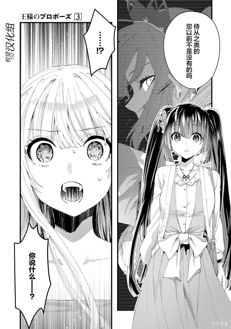 国王的求婚漫画11话