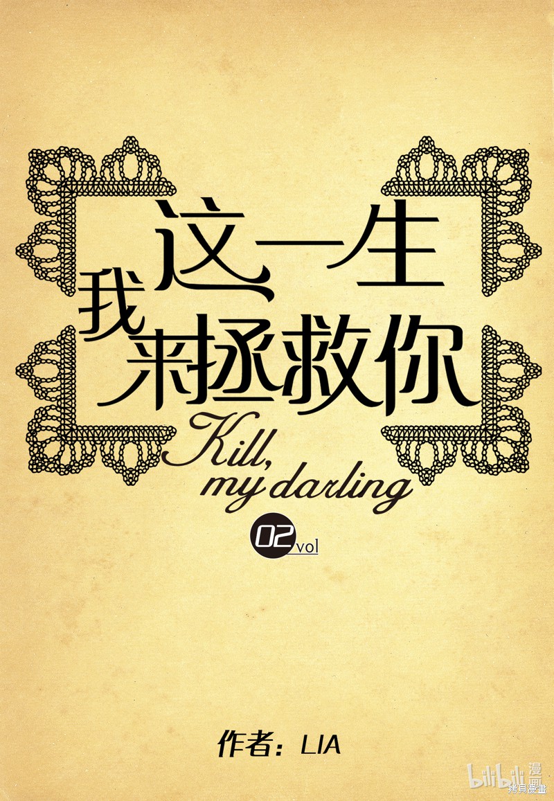 这一生，我来拯救你漫画02话