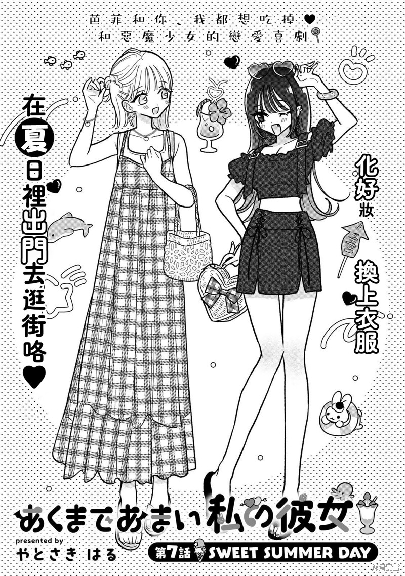 我的恶魔女友甜如蜜漫画7.1话