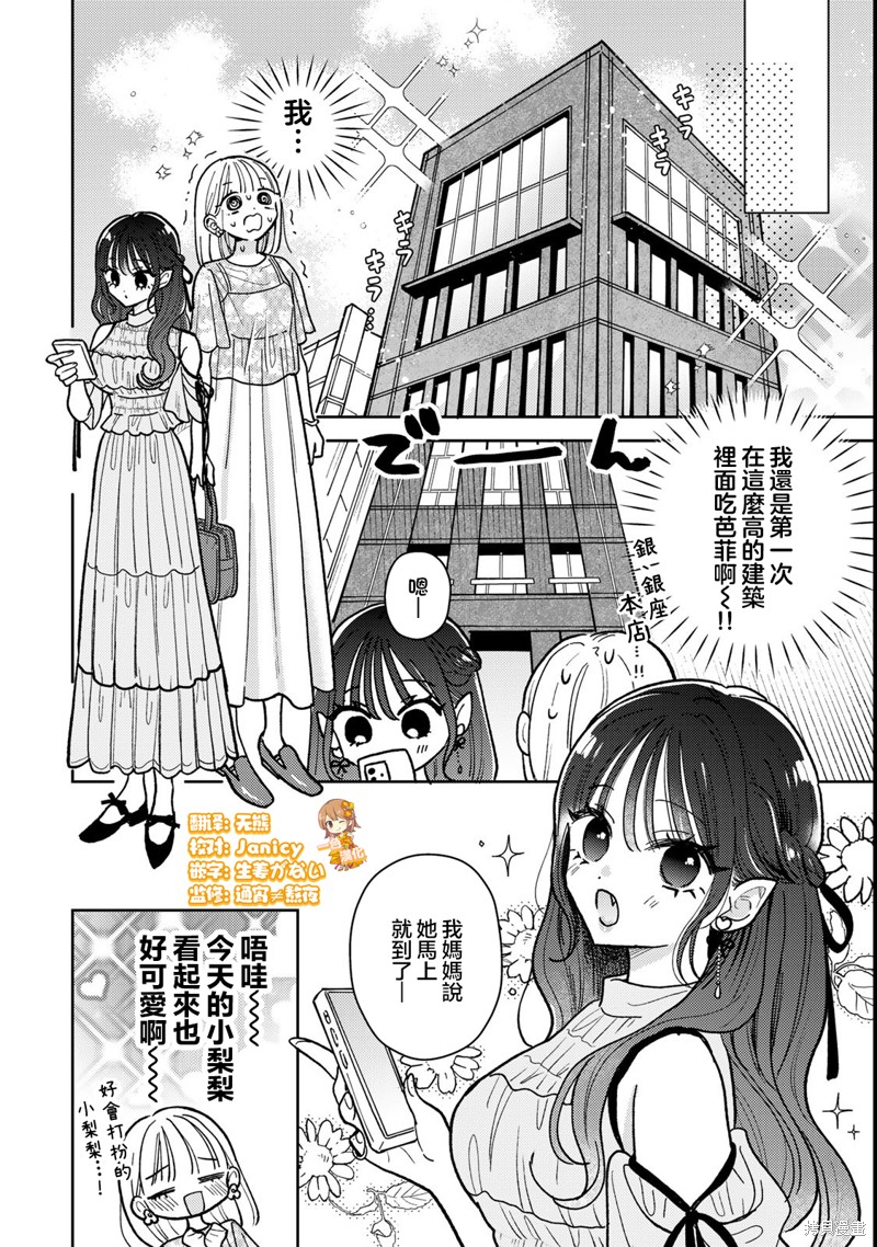 我的恶魔女友甜如蜜漫画9.2话