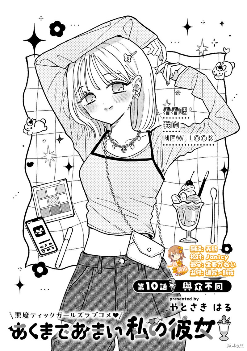 我的恶魔女友甜如蜜漫画10.1话