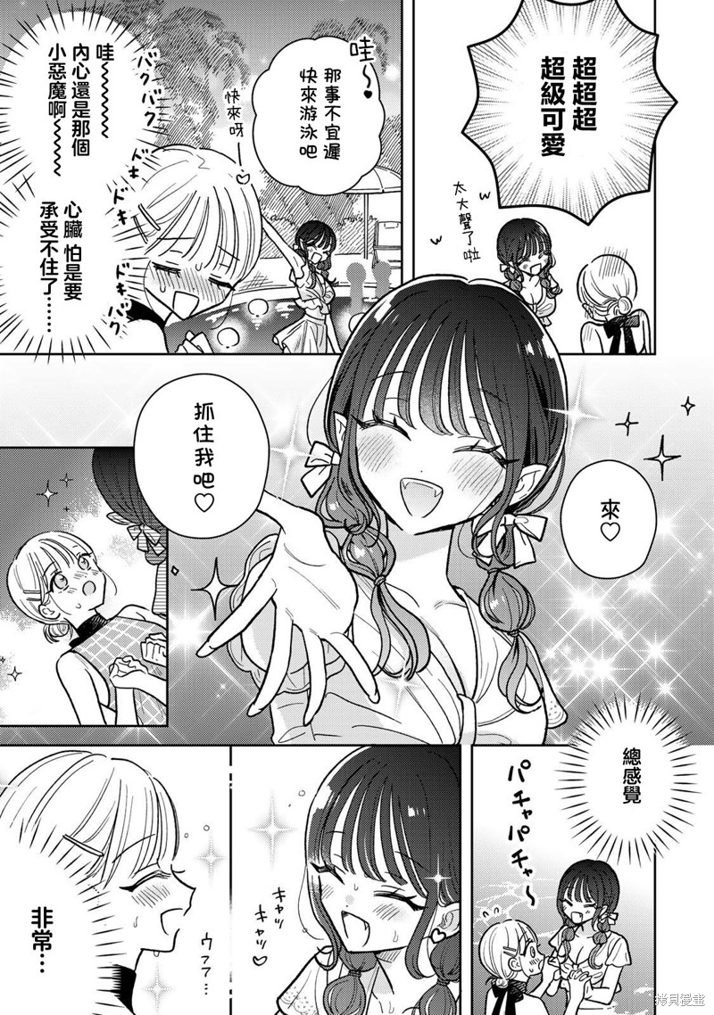 我的恶魔女友甜如蜜漫画7.2话