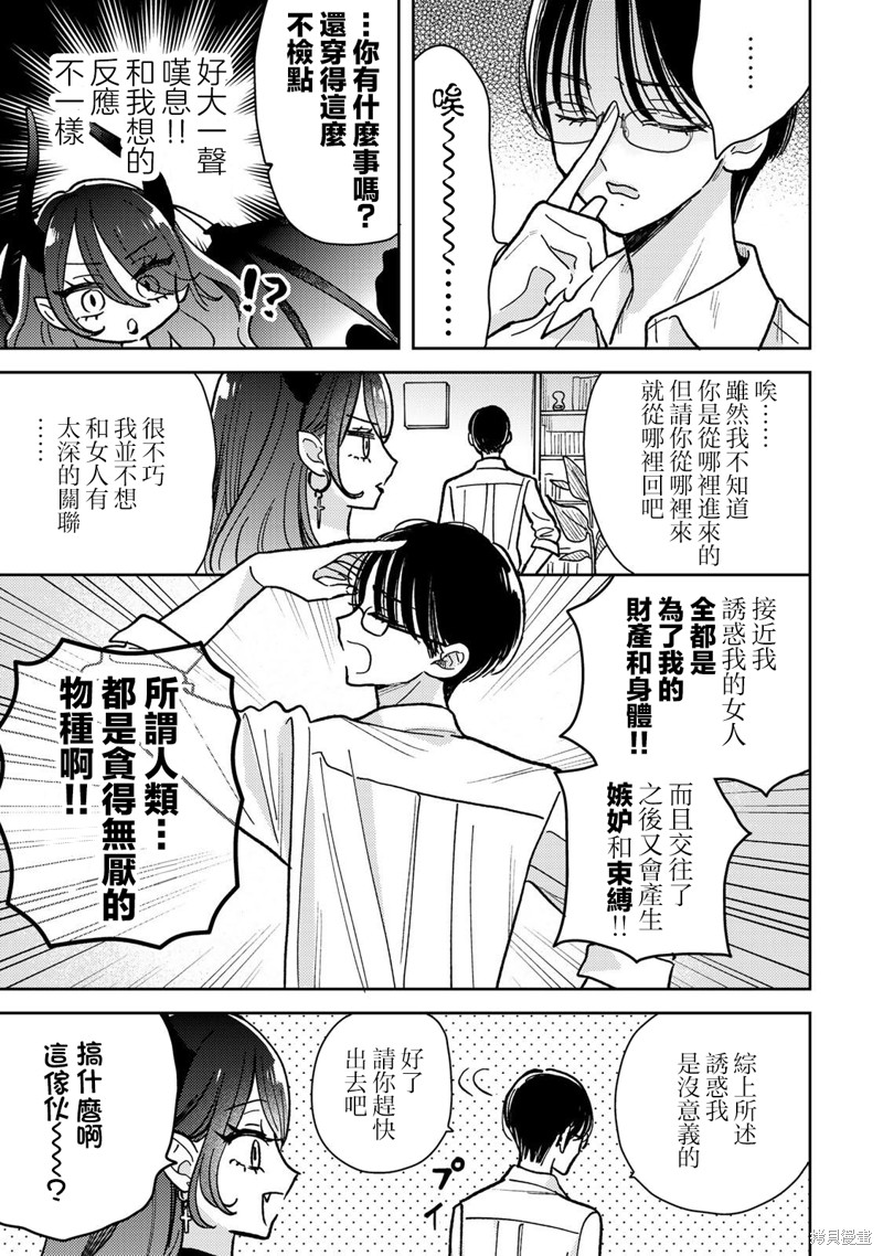 我的恶魔女友甜如蜜漫画10.2话
