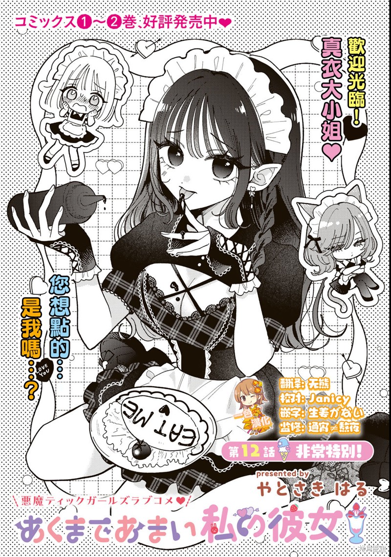 我的恶魔女友甜如蜜 第12.1话 单击左键进入下一页
