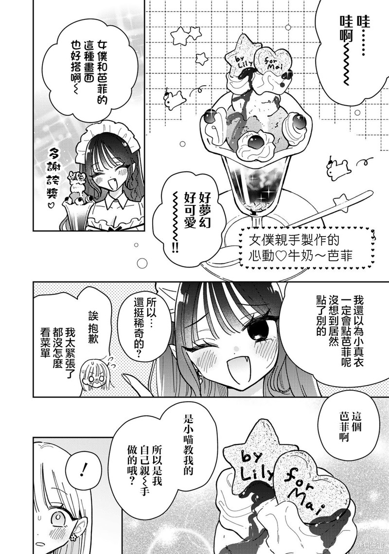 我的恶魔女友甜如蜜 第12.2话 单击左键进入下一页