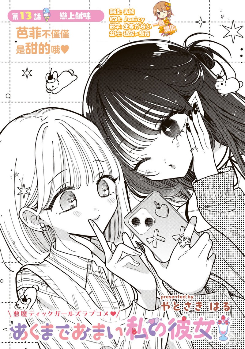 我的恶魔女友甜如蜜漫画13.1话