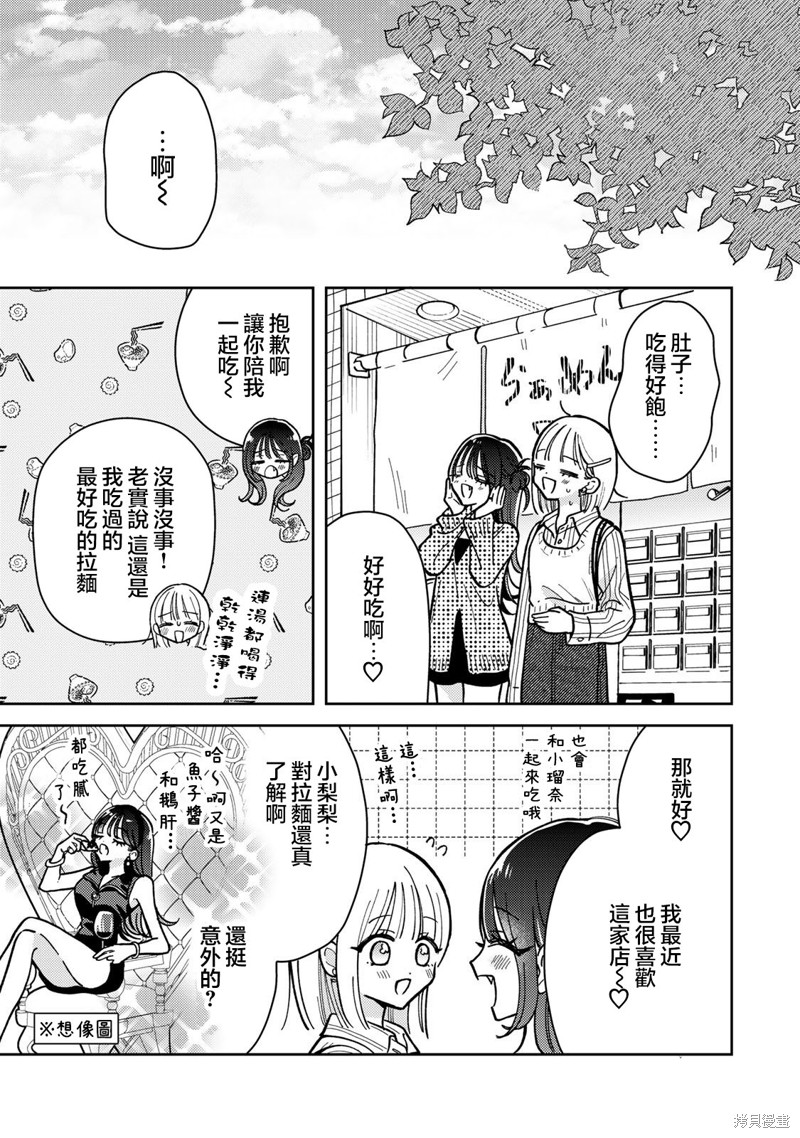 我的恶魔女友甜如蜜 第13.2话 单击左键进入下一页
