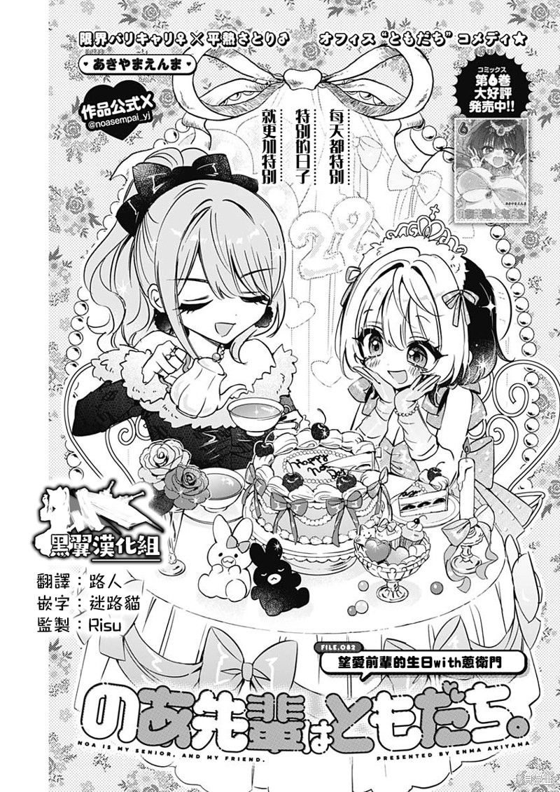 望爱前辈是朋友 第82话 单击左键进入下一页