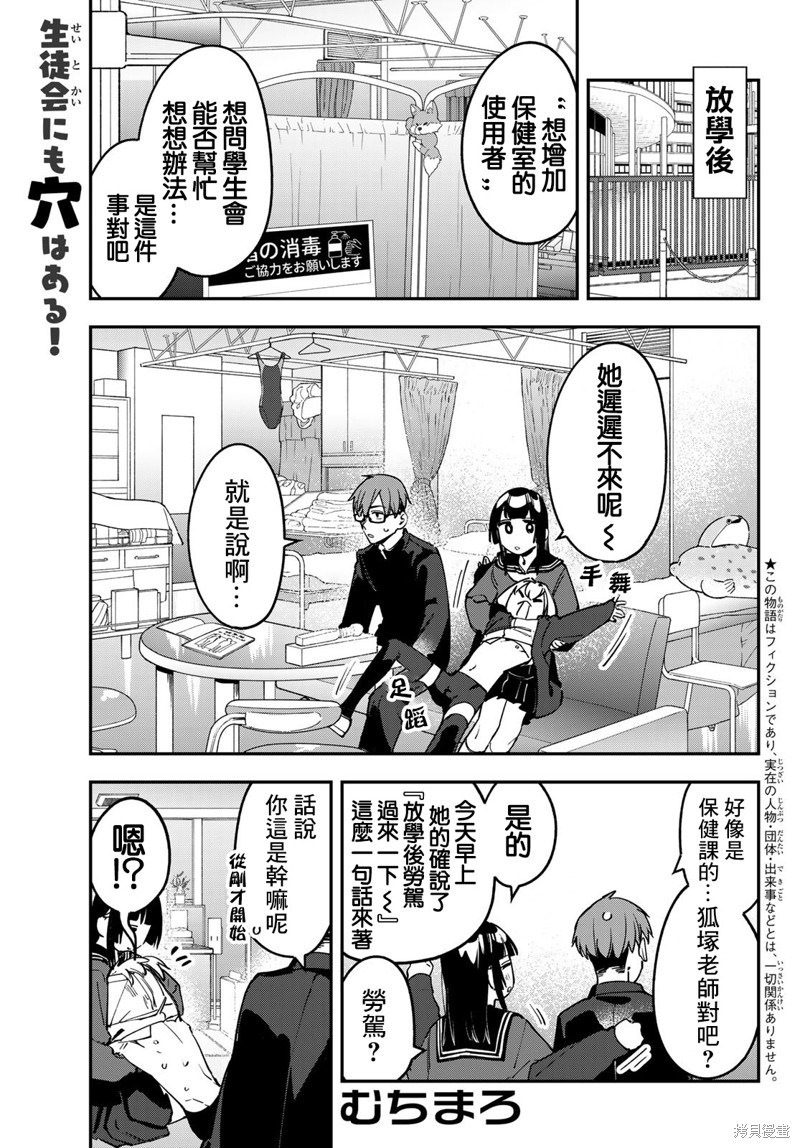 脑洞学生会 第91话 单击左键进入下一页