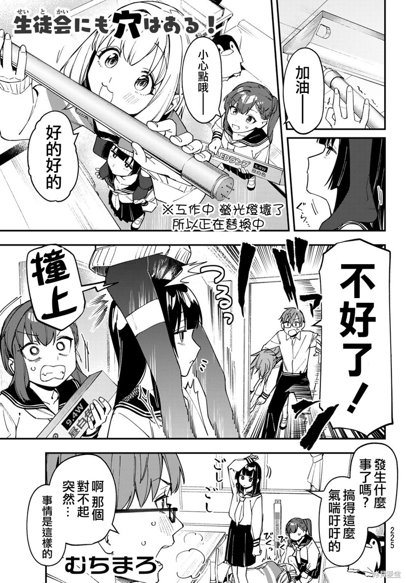 脑洞学生会 第79话 单击左键进入下一页