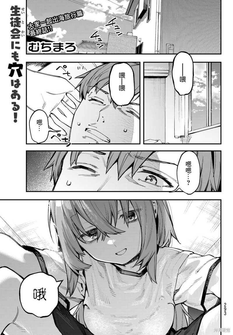 脑洞学生会 第73话 单击左键进入下一页