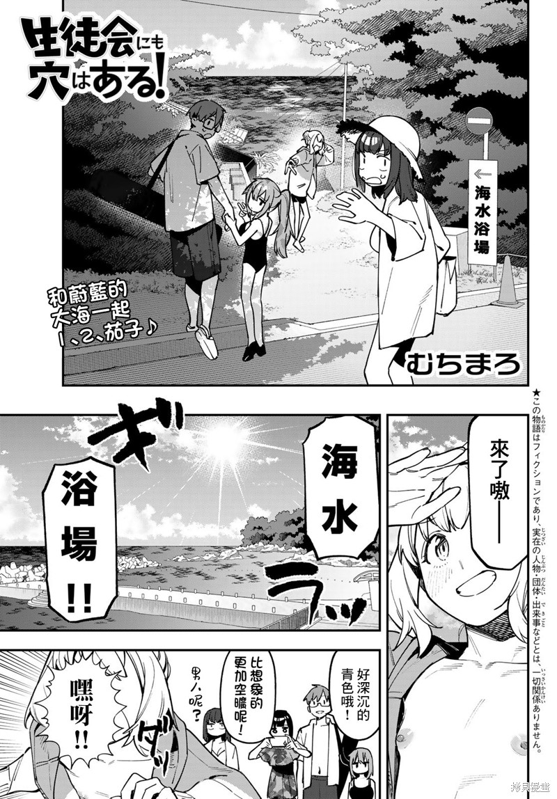 脑洞学生会 第67话 单击左键进入下一页