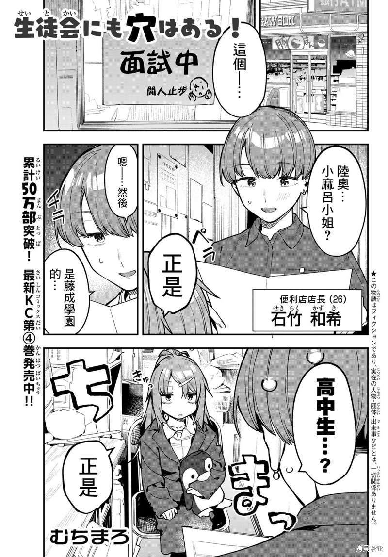 脑洞学生会 第61话 单击左键进入下一页