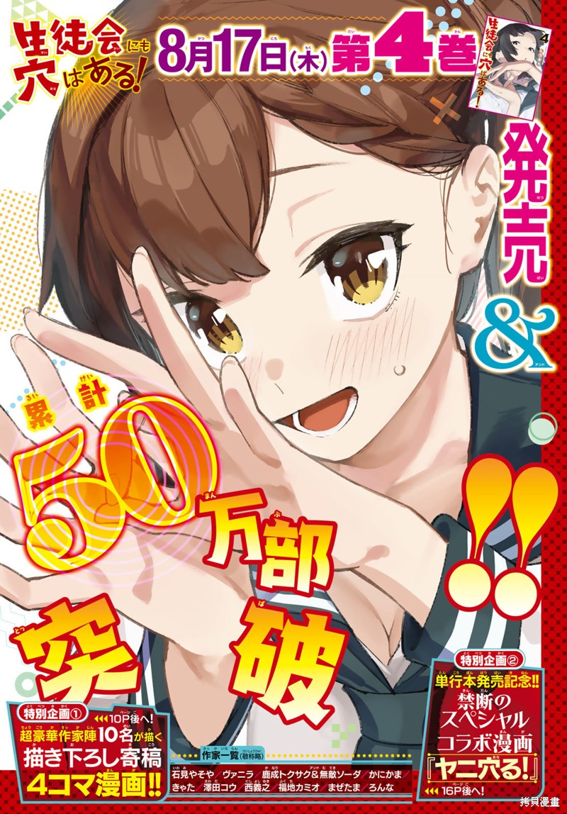 脑洞学生会 第60话 单击左键进入下一页