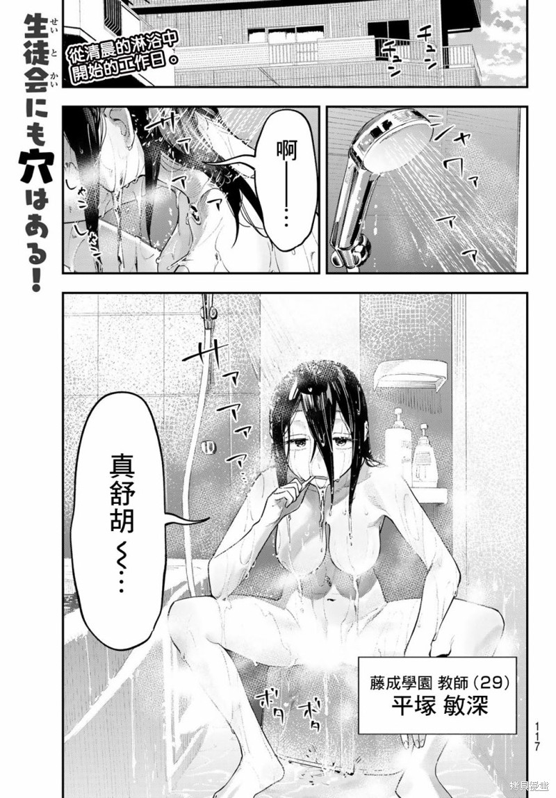 脑洞学生会 第52话 单击左键进入下一页