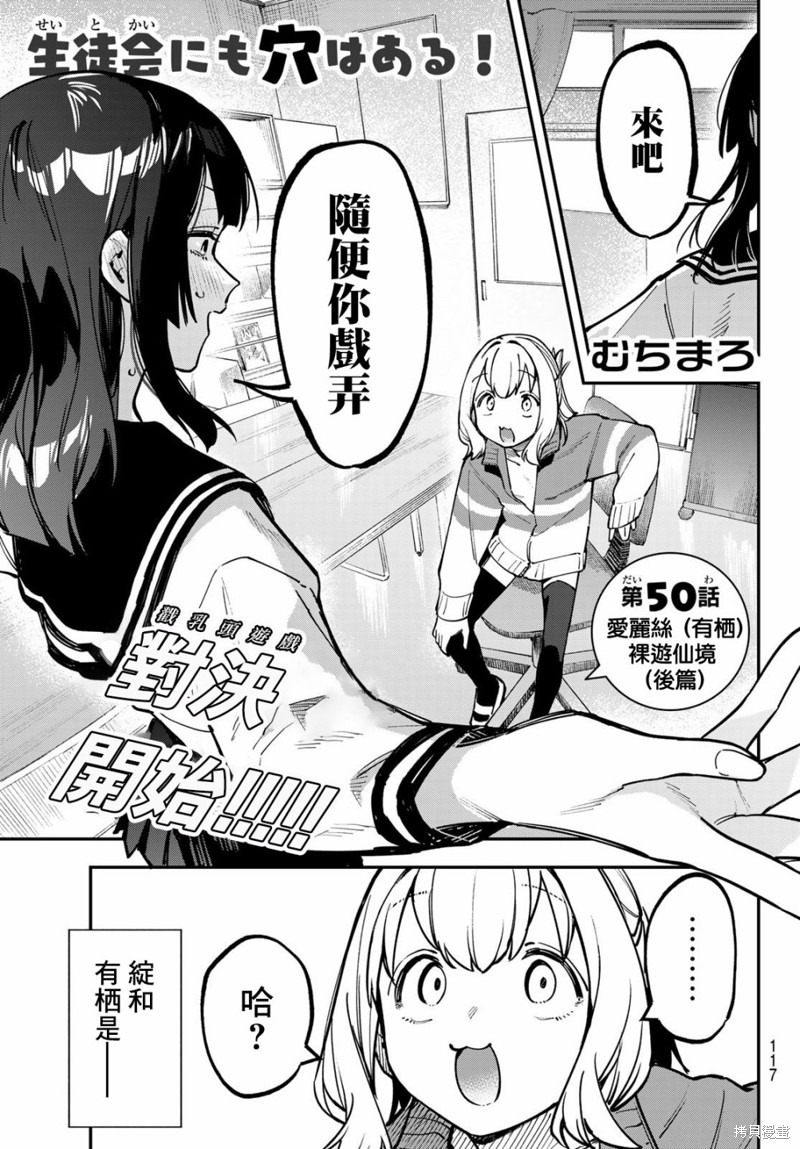 脑洞学生会 第50话 单击左键进入下一页