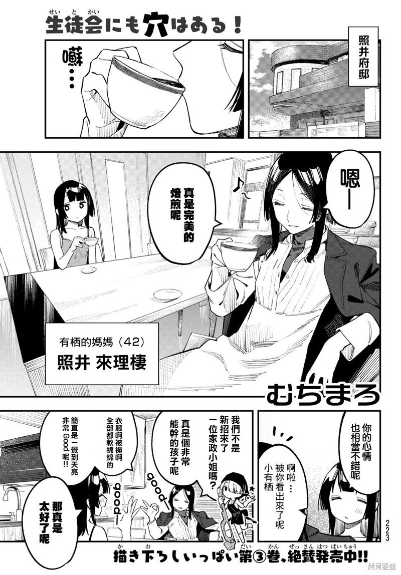 脑洞学生会 第49话 单击左键进入下一页
