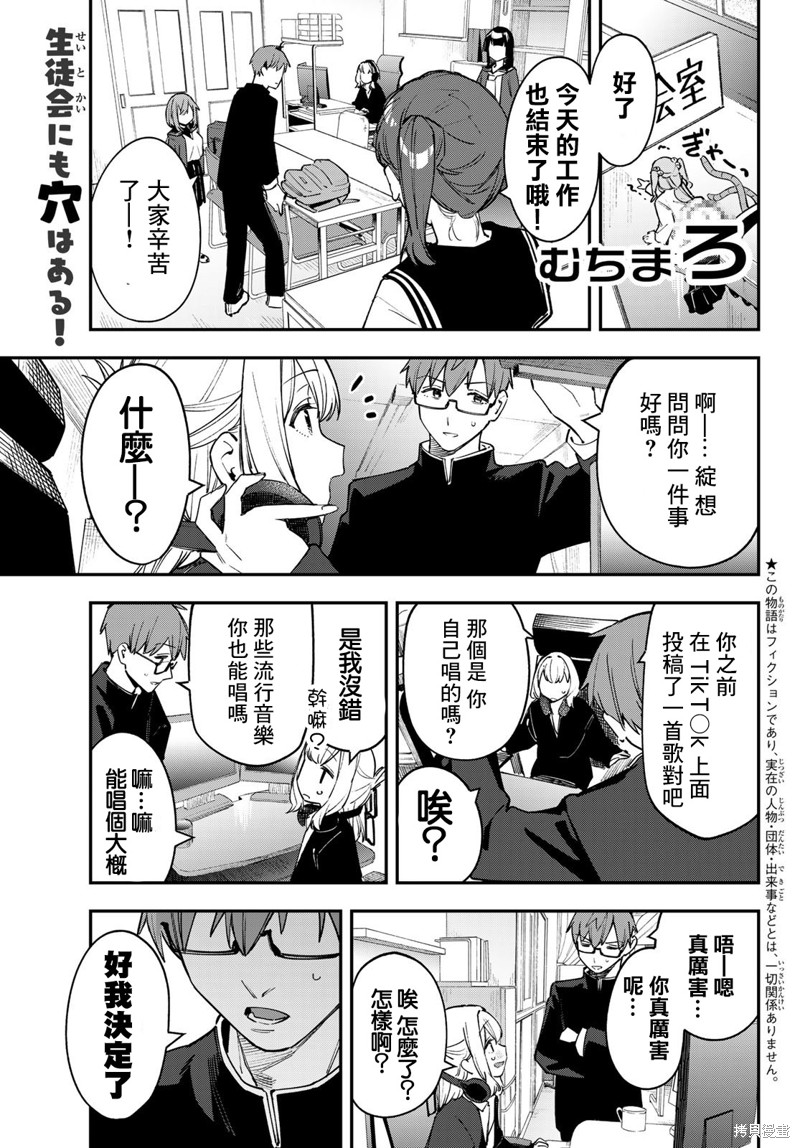 脑洞学生会 第44话 单击左键进入下一页