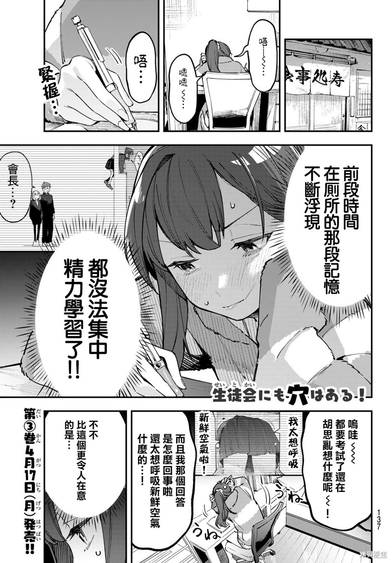脑洞学生会 第42话 单击左键进入下一页