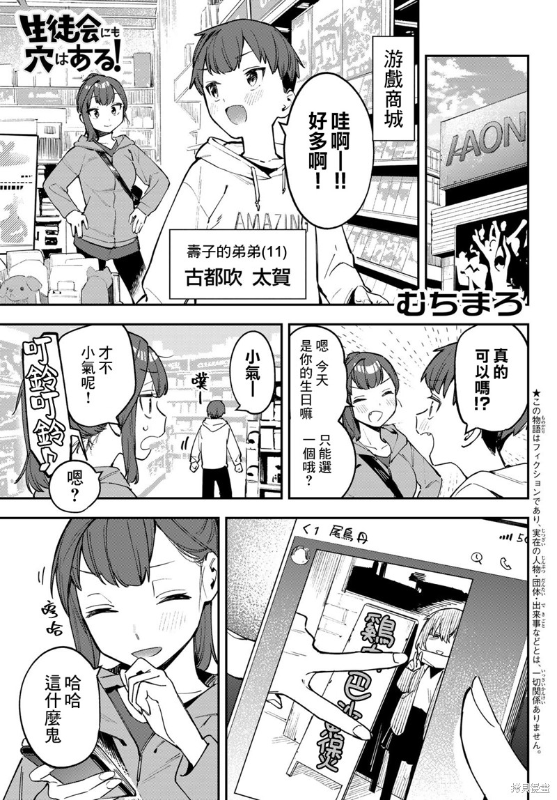 脑洞学生会 第37话 单击左键进入下一页