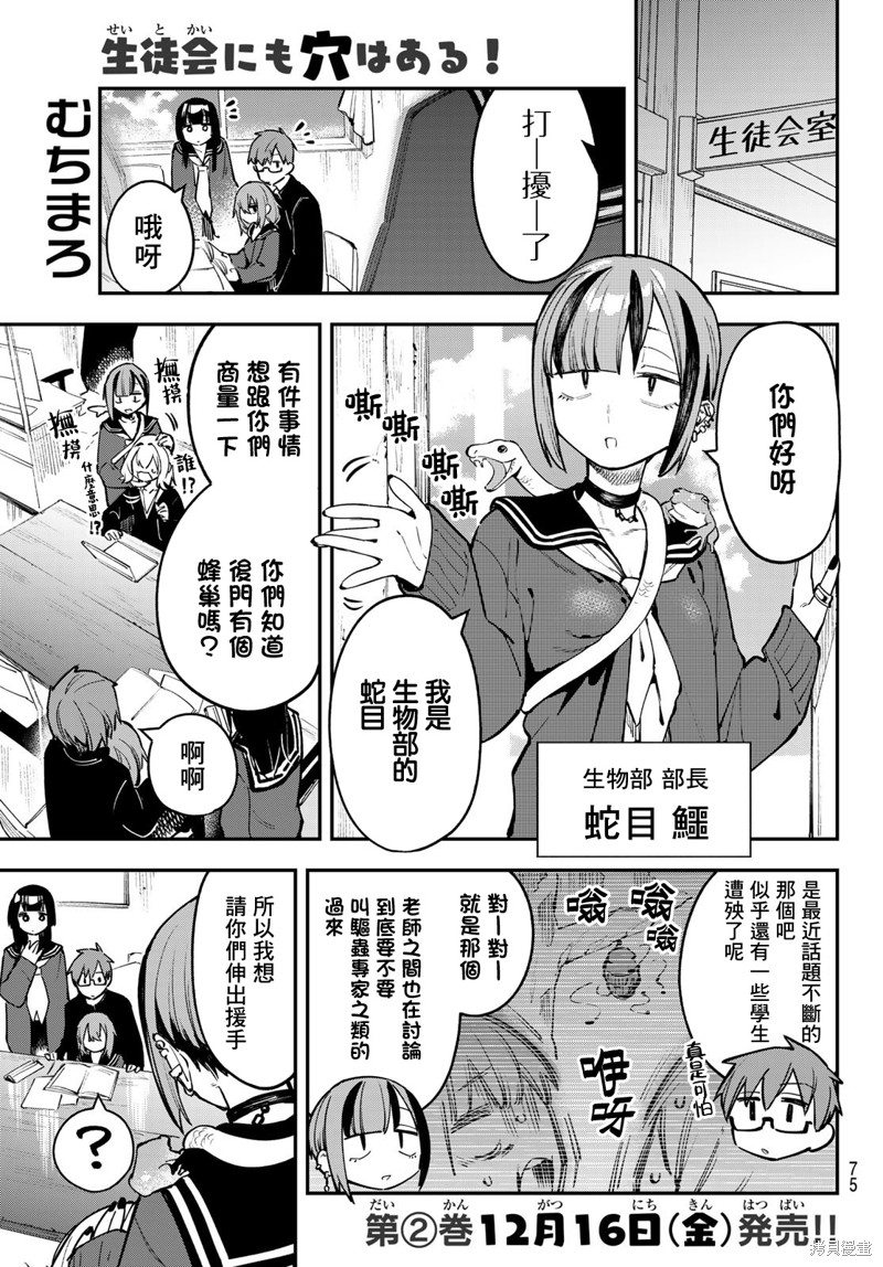 脑洞学生会 第29话 单击左键进入下一页