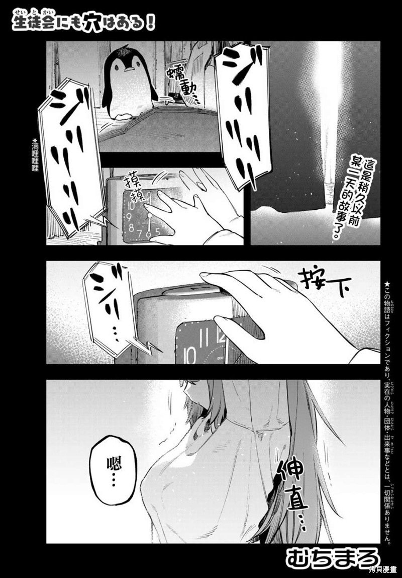 脑洞学生会 第27话 单击左键进入下一页