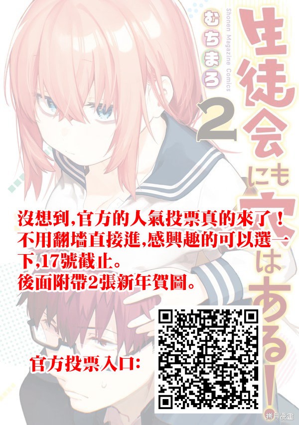脑洞学生会 人气投票 单击左键进入下一页