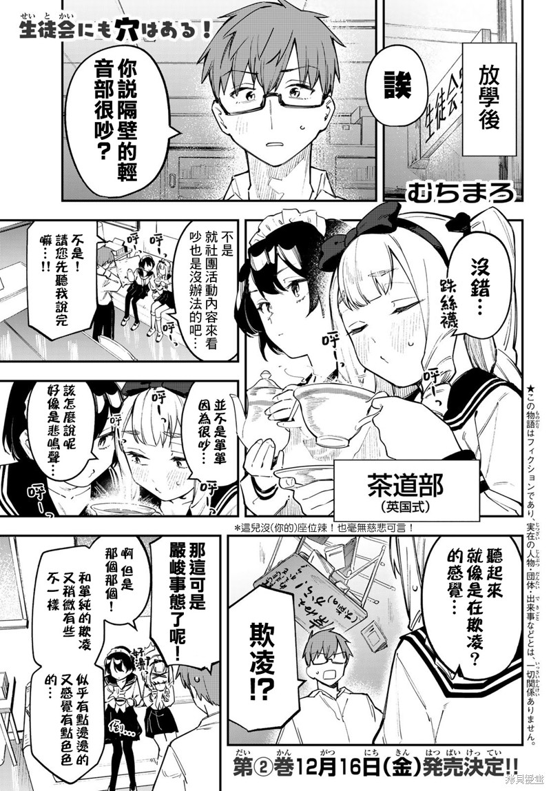 脑洞学生会 第23话 单击左键进入下一页