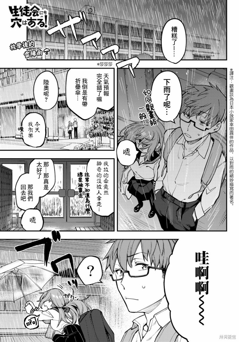 脑洞学生会 第22话 单击左键进入下一页