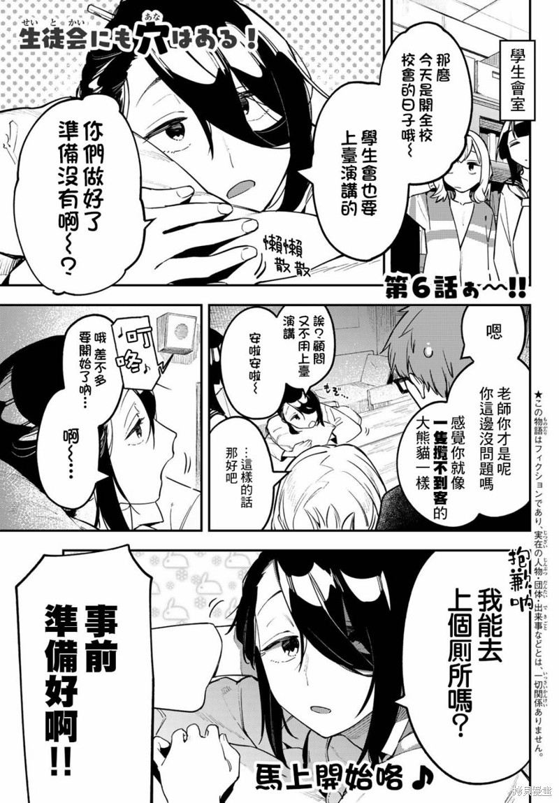 脑洞学生会 第06话 单击左键进入下一页