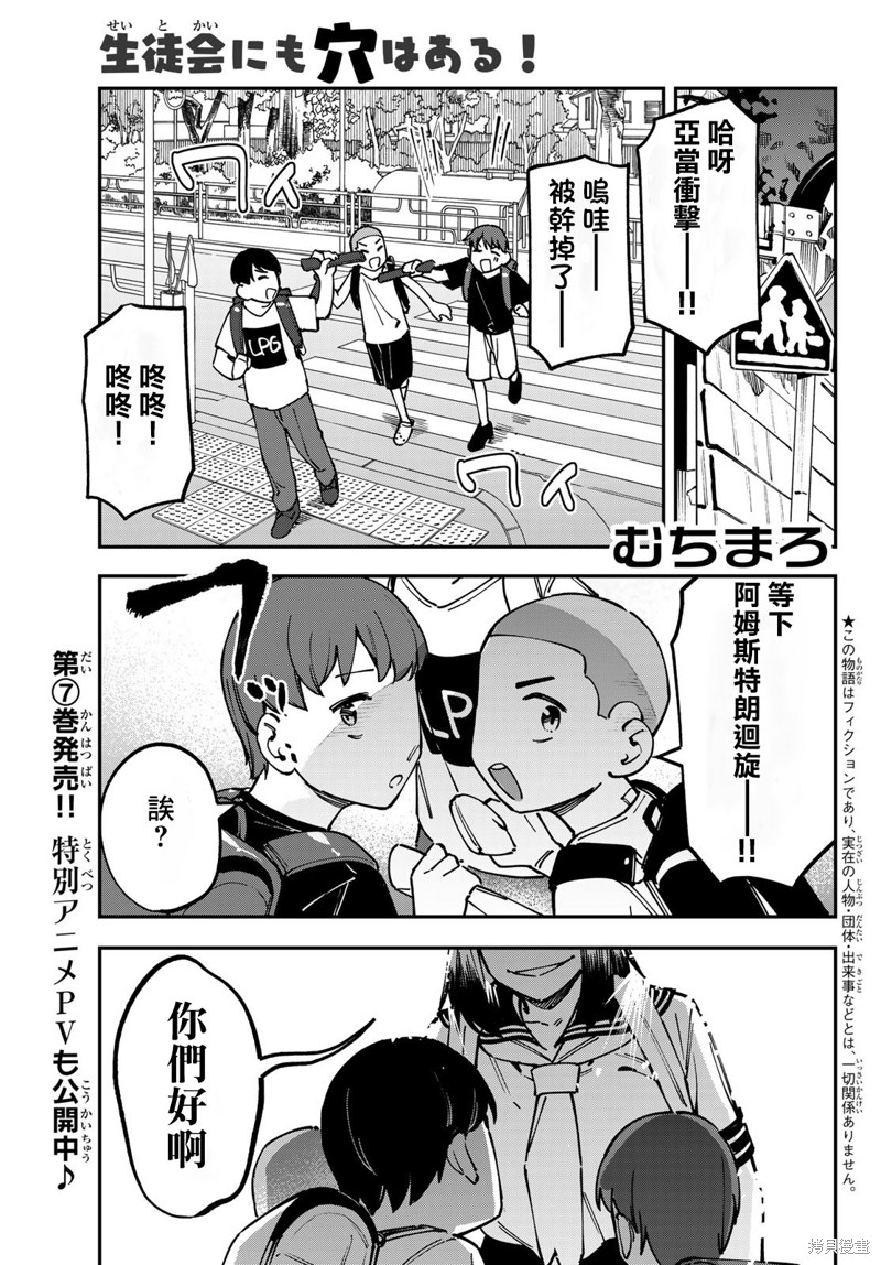 脑洞学生会 第99话 单击左键进入下一页
