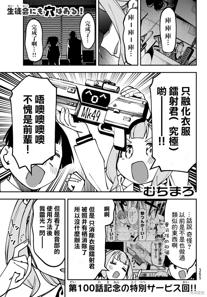 脑洞学生会 第100话 单击左键进入下一页