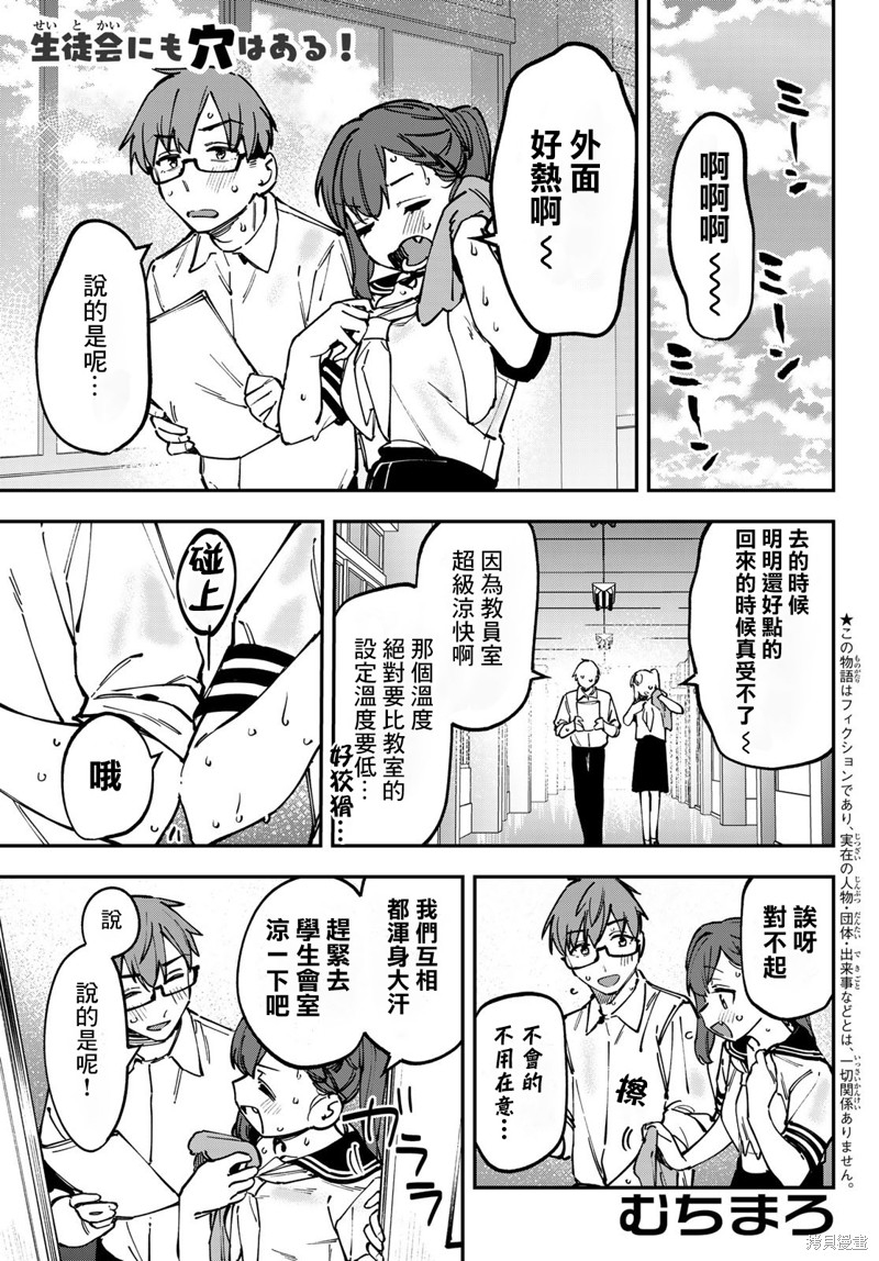 脑洞学生会 第101话 单击左键进入下一页