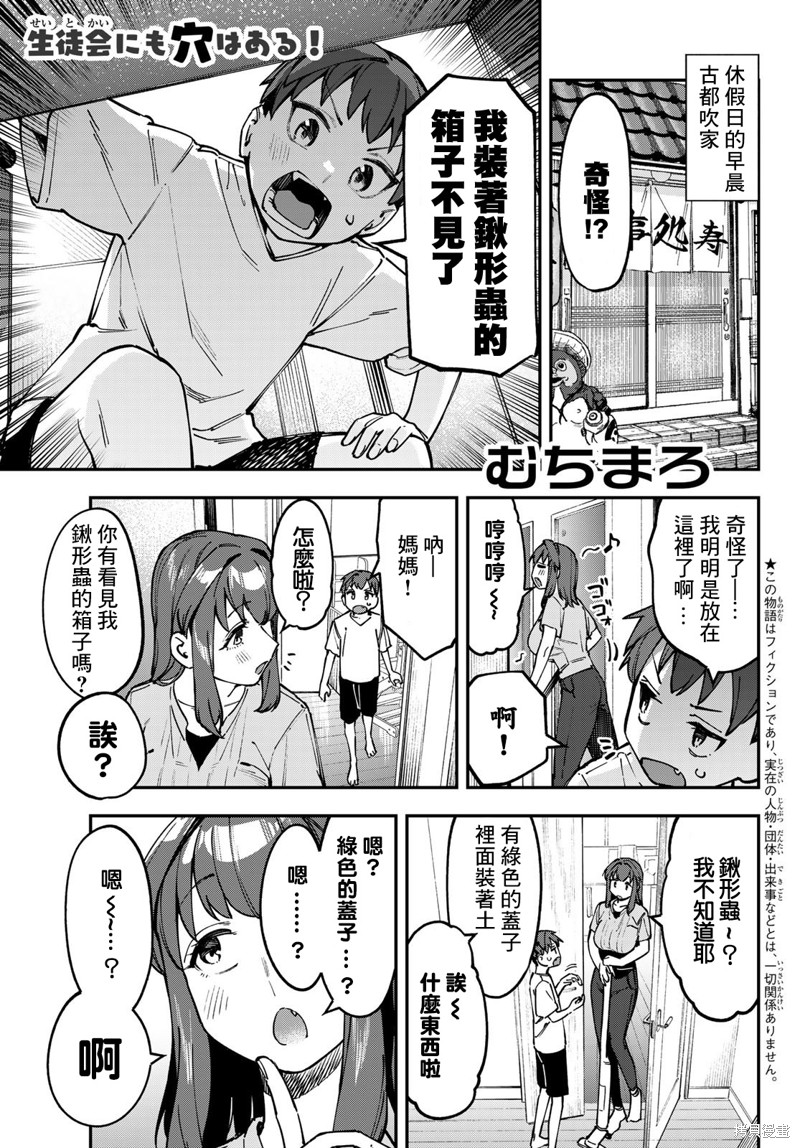 脑洞学生会 第103话 单击左键进入下一页